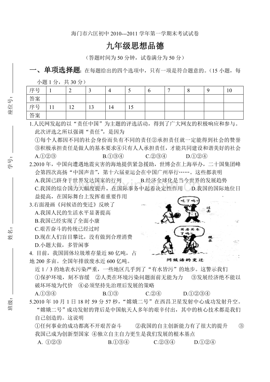 思想品德期末试卷.doc_第1页