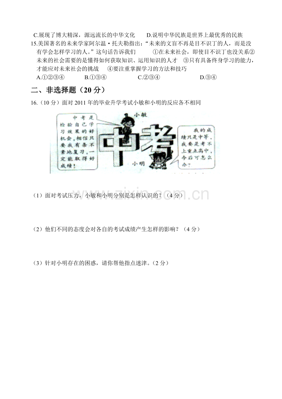 思想品德期末试卷.doc_第3页