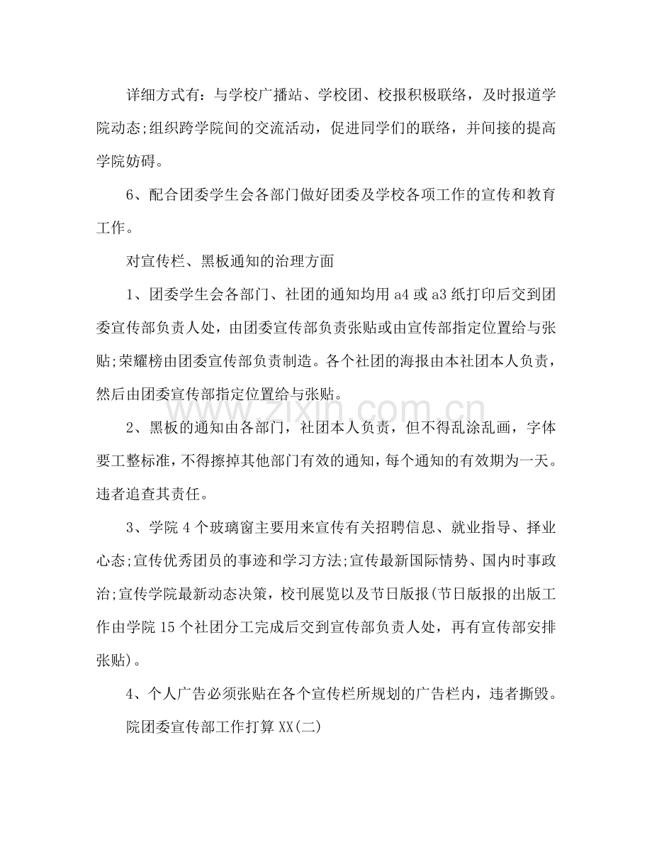 上半年院团委宣传部工作参考计划范文.doc_第2页