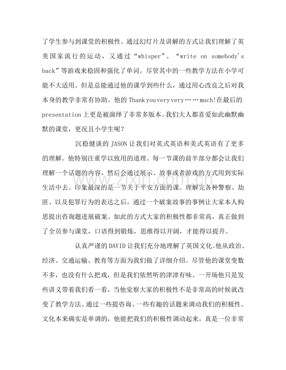 教师个人参考计划总结暑期中小学教师培训心得体会.doc_第2页