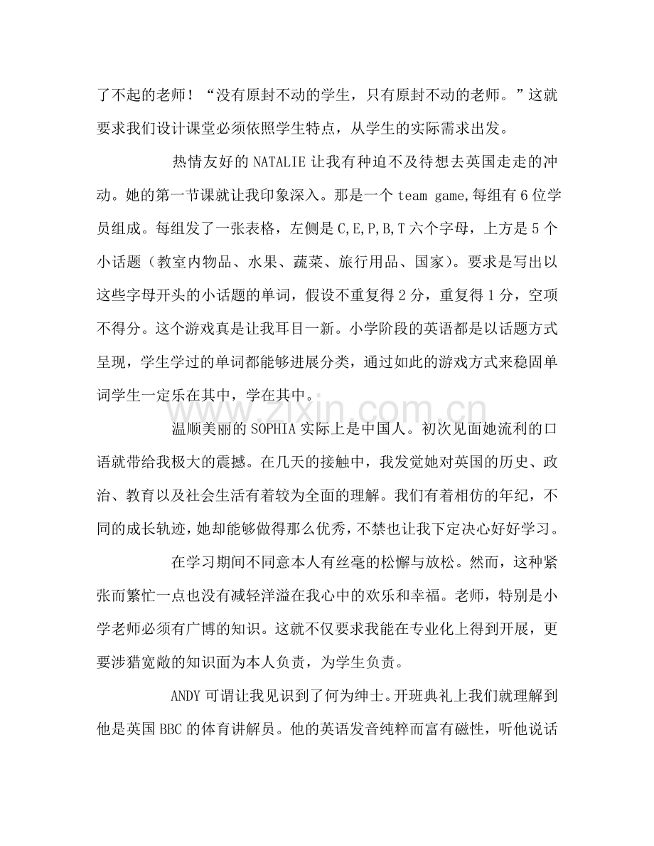 教师个人参考计划总结暑期中小学教师培训心得体会.doc_第3页