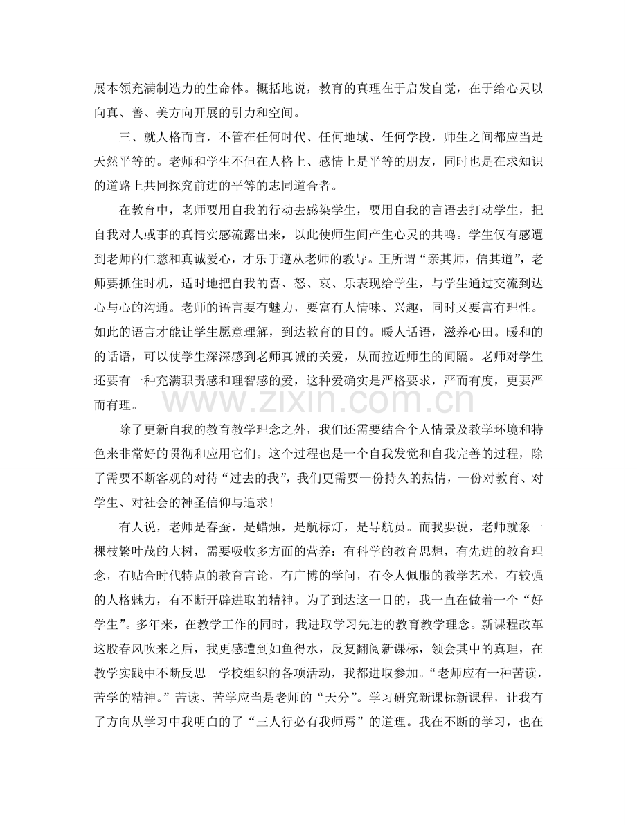 教师继续教育学习工作参考总结.doc_第2页