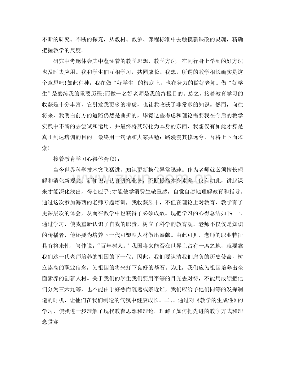 教师继续教育学习工作参考总结.doc_第3页