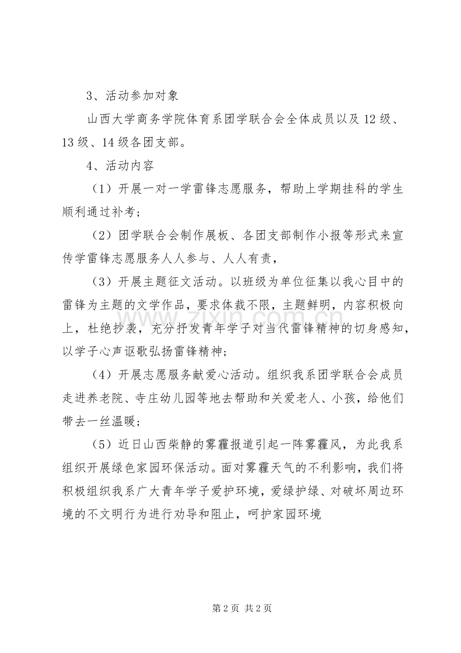 学雷锋活动实施方案20XX年 (3).docx_第2页