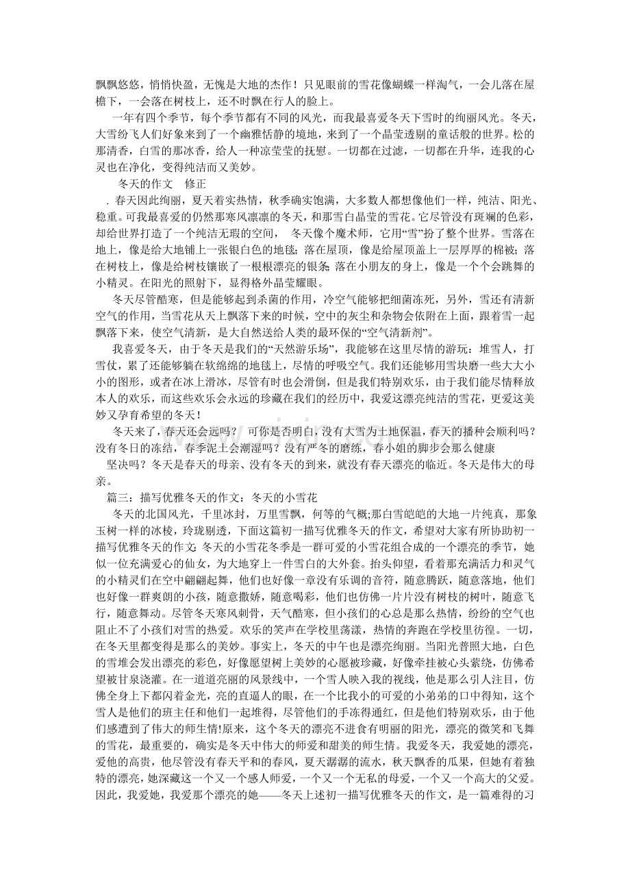 美好的冬天,美好的冬天作文750字.doc_第3页