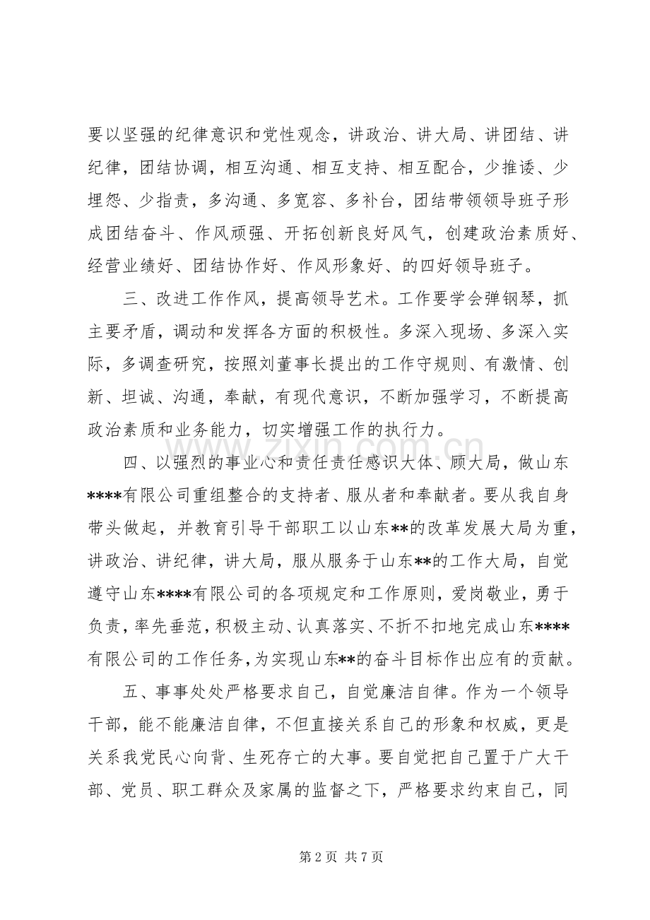 第一篇：公司领导任职表态发言.docx_第2页