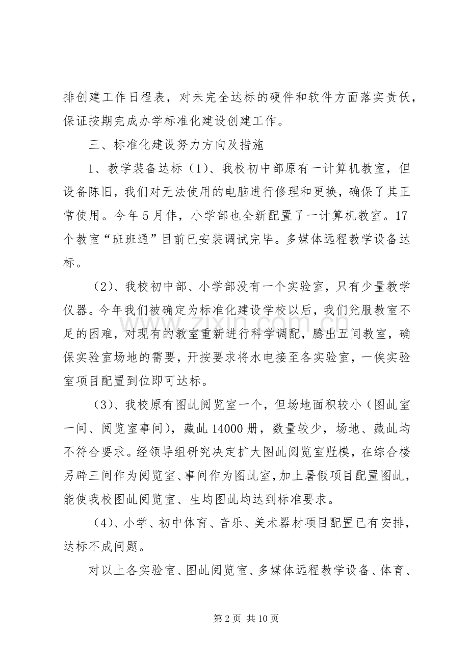 新标准化建设发言稿范文.docx_第2页