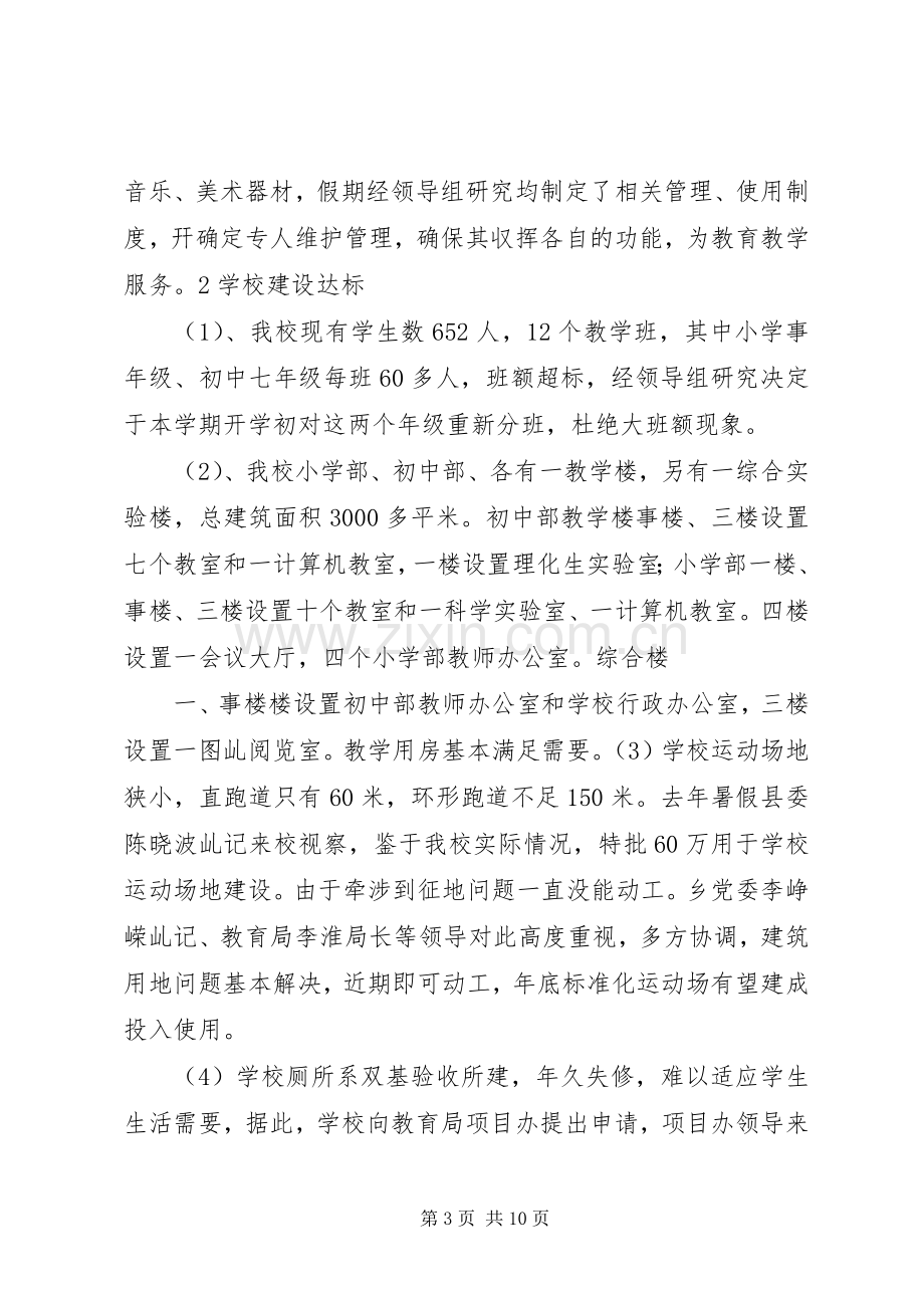 新标准化建设发言稿范文.docx_第3页