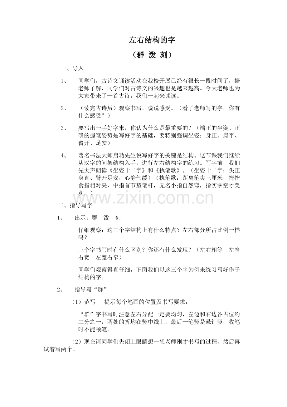 左右结构的字.docx_第1页