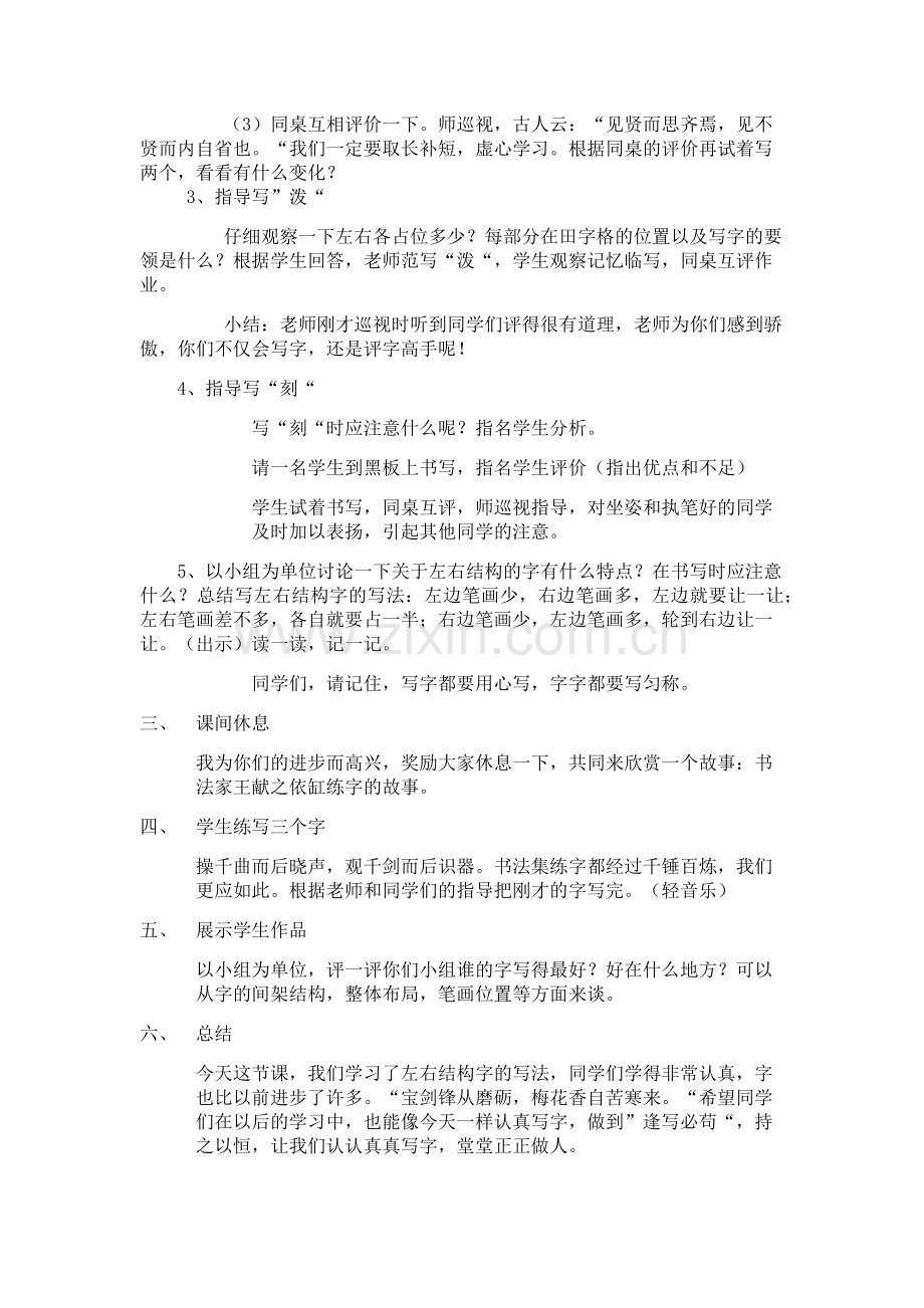 左右结构的字.docx_第2页