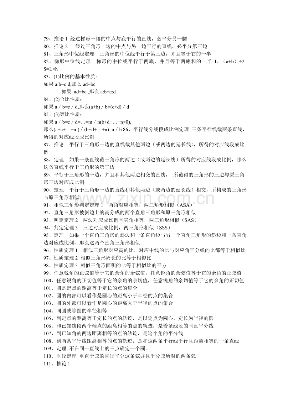 初中数学主要知识点.doc_第3页