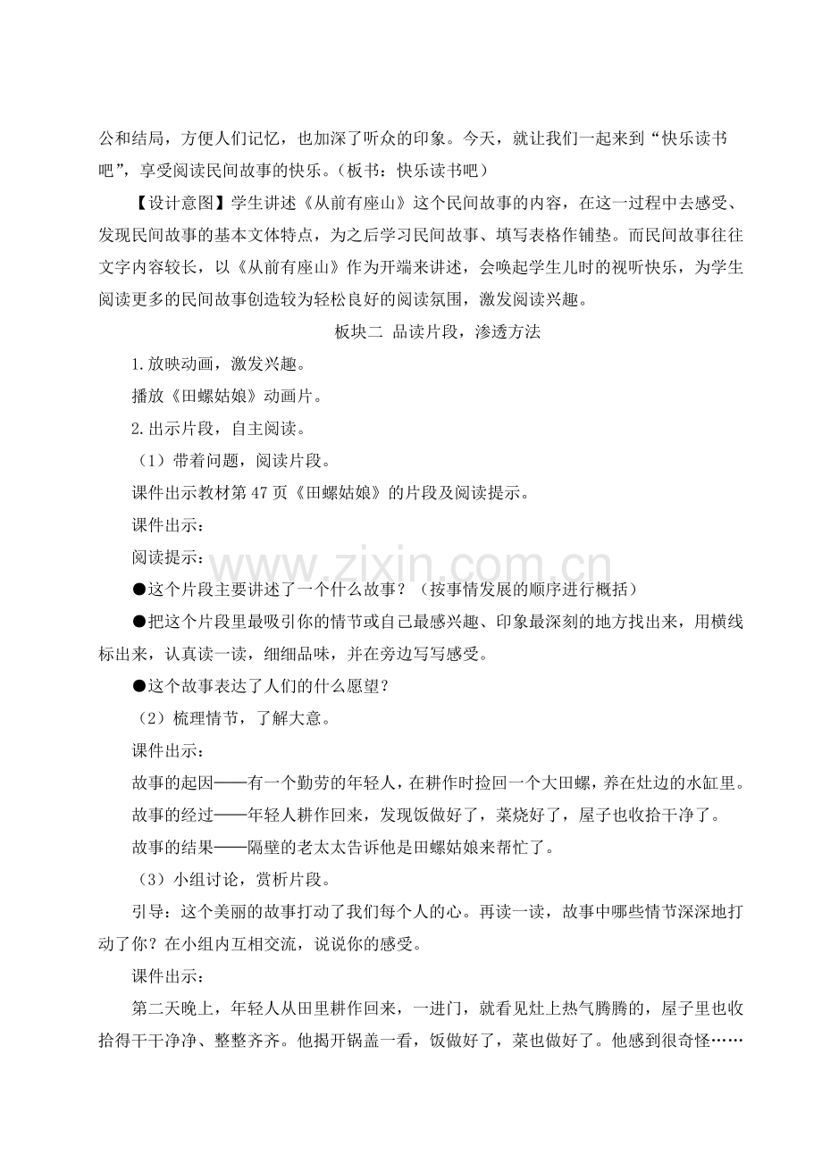 小学五年级上册语文《快乐读书吧：从前有座山》教案.doc_第2页