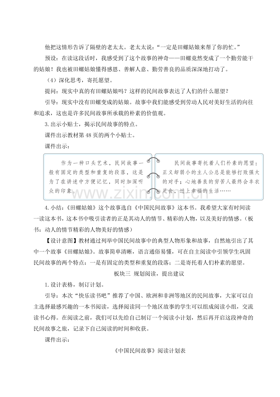 小学五年级上册语文《快乐读书吧：从前有座山》教案.doc_第3页