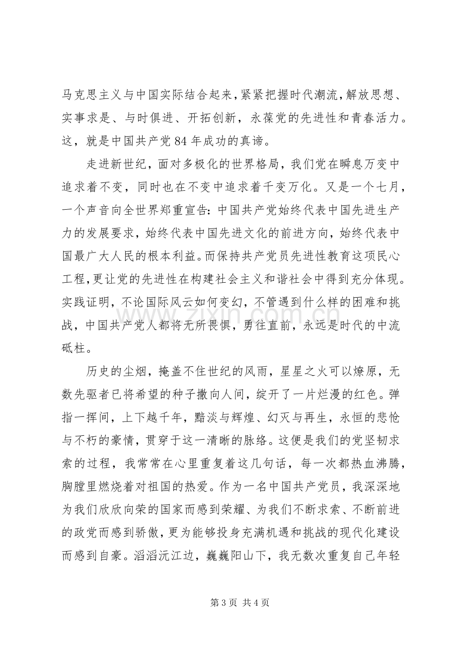 庆七一演讲稿与时俱进创辉煌.docx_第3页