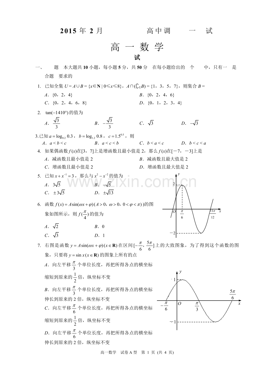 2015年2月调研测试高一数学试题1.doc_第1页