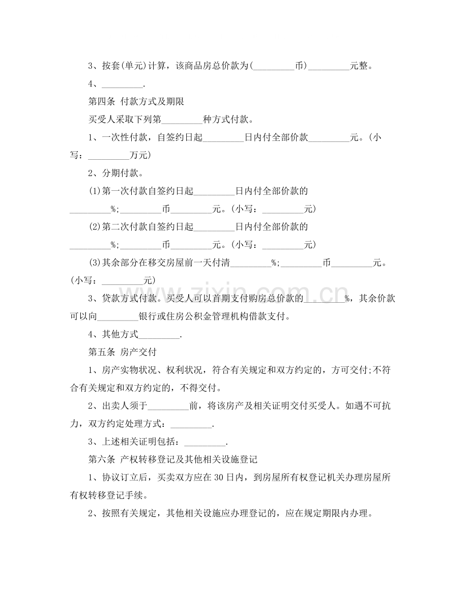 实用版商品房买卖合同范本.docx_第3页