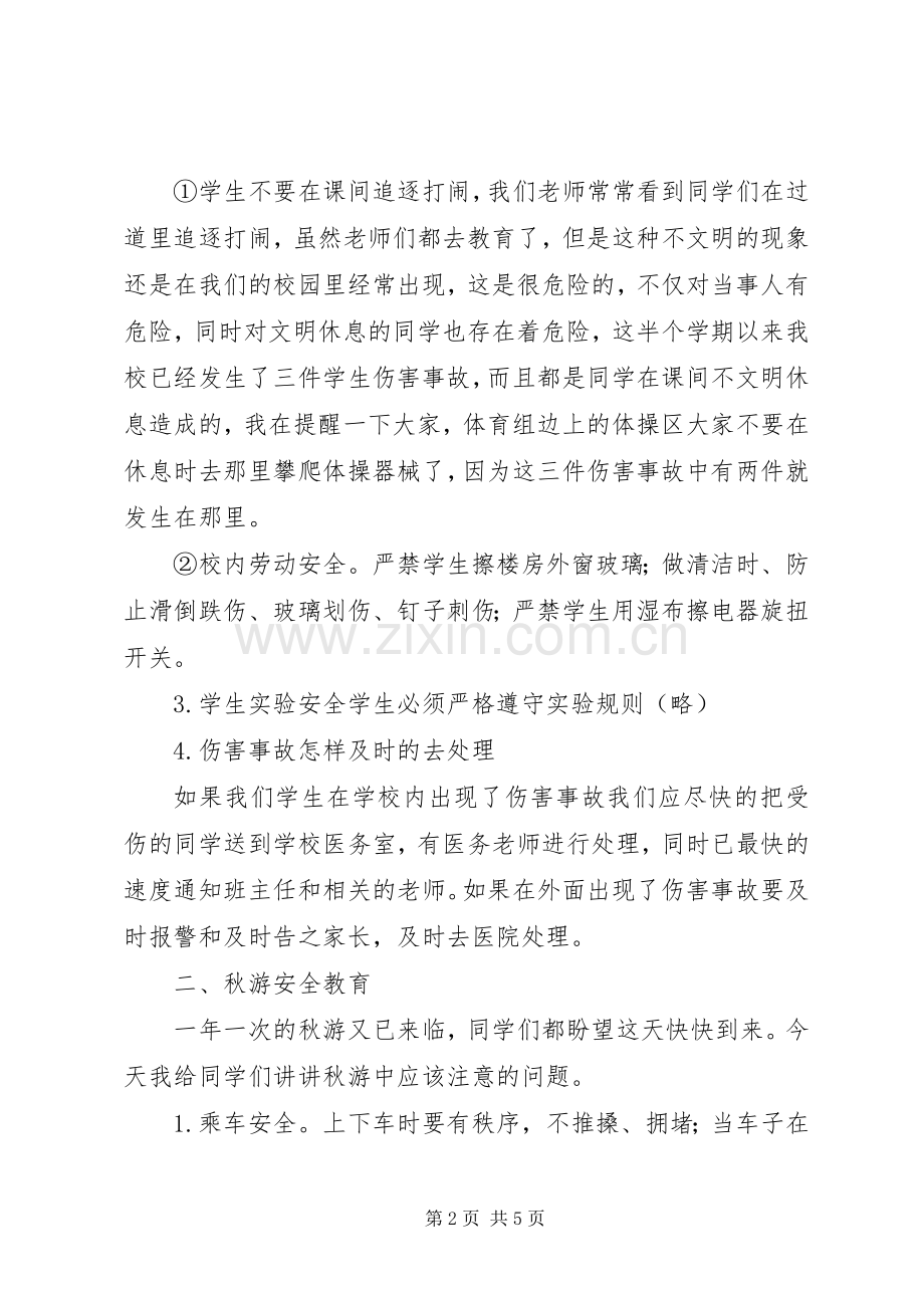 安全教育发言稿范文.docx_第2页