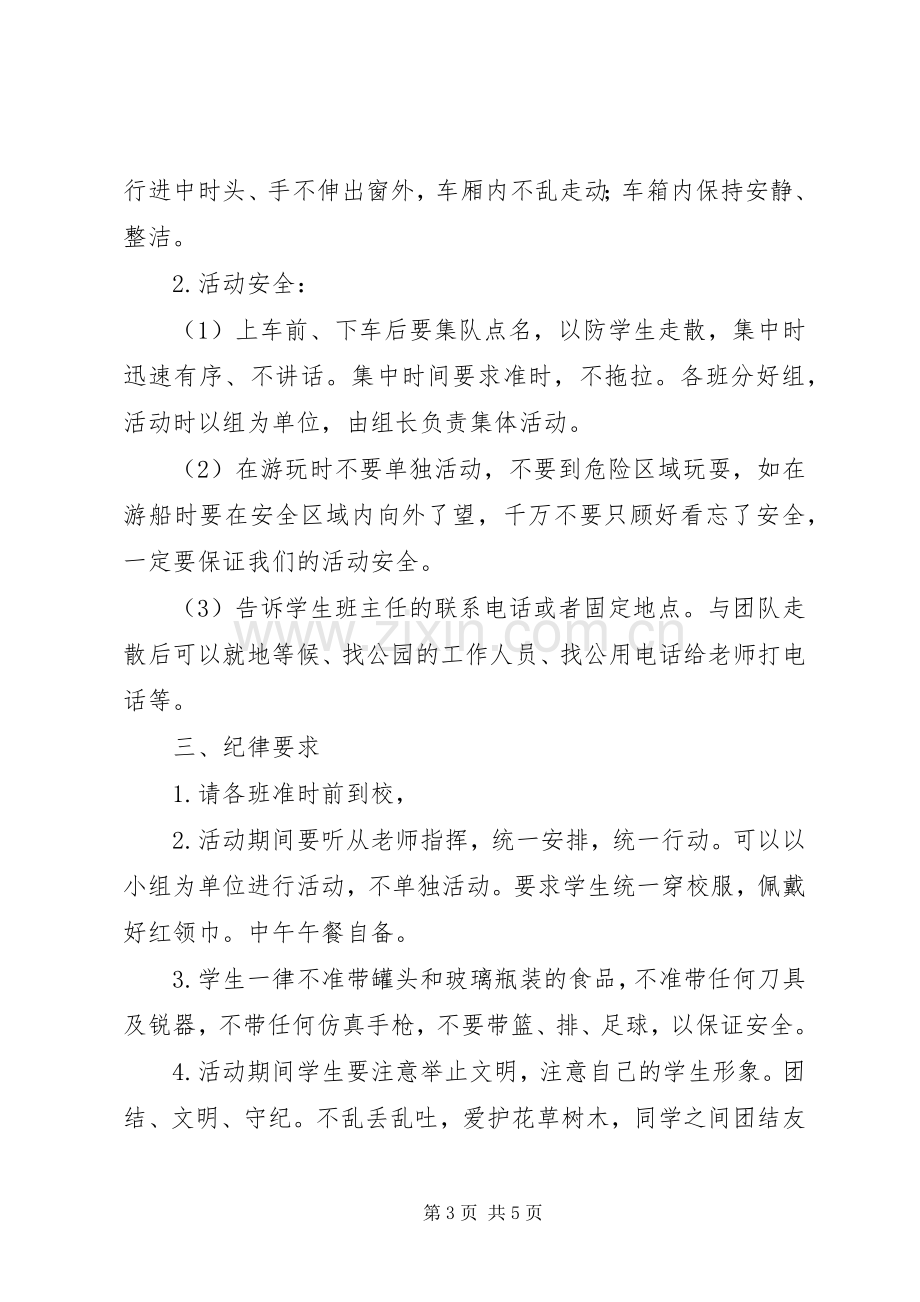 安全教育发言稿范文.docx_第3页