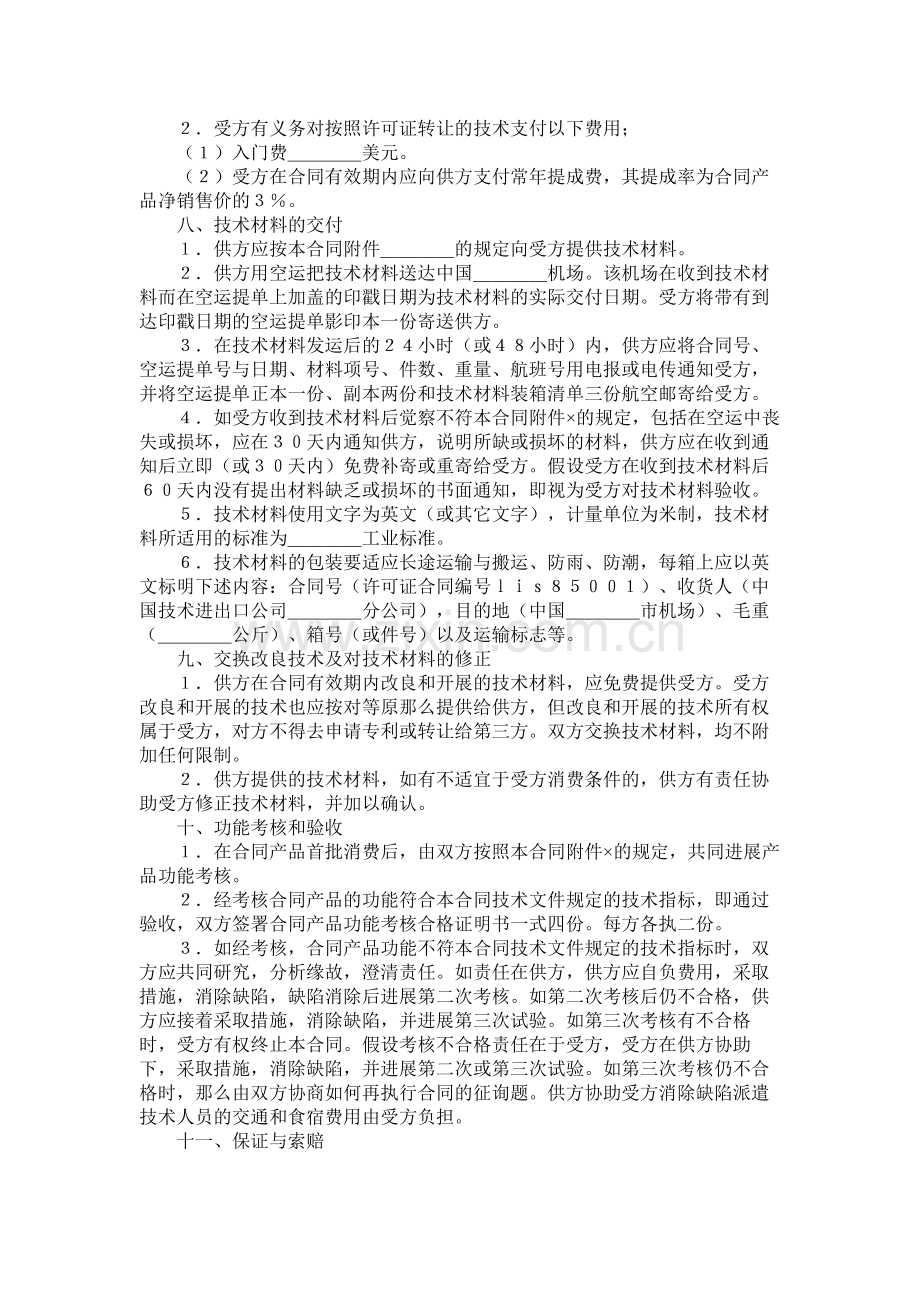 国际技术转让合同样式一.docx_第2页