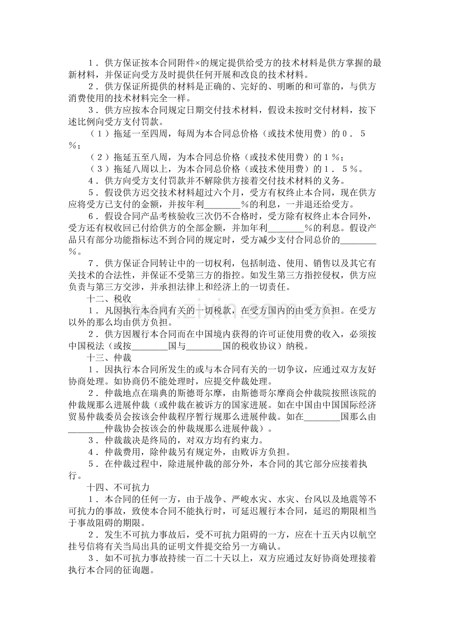 国际技术转让合同样式一.docx_第3页