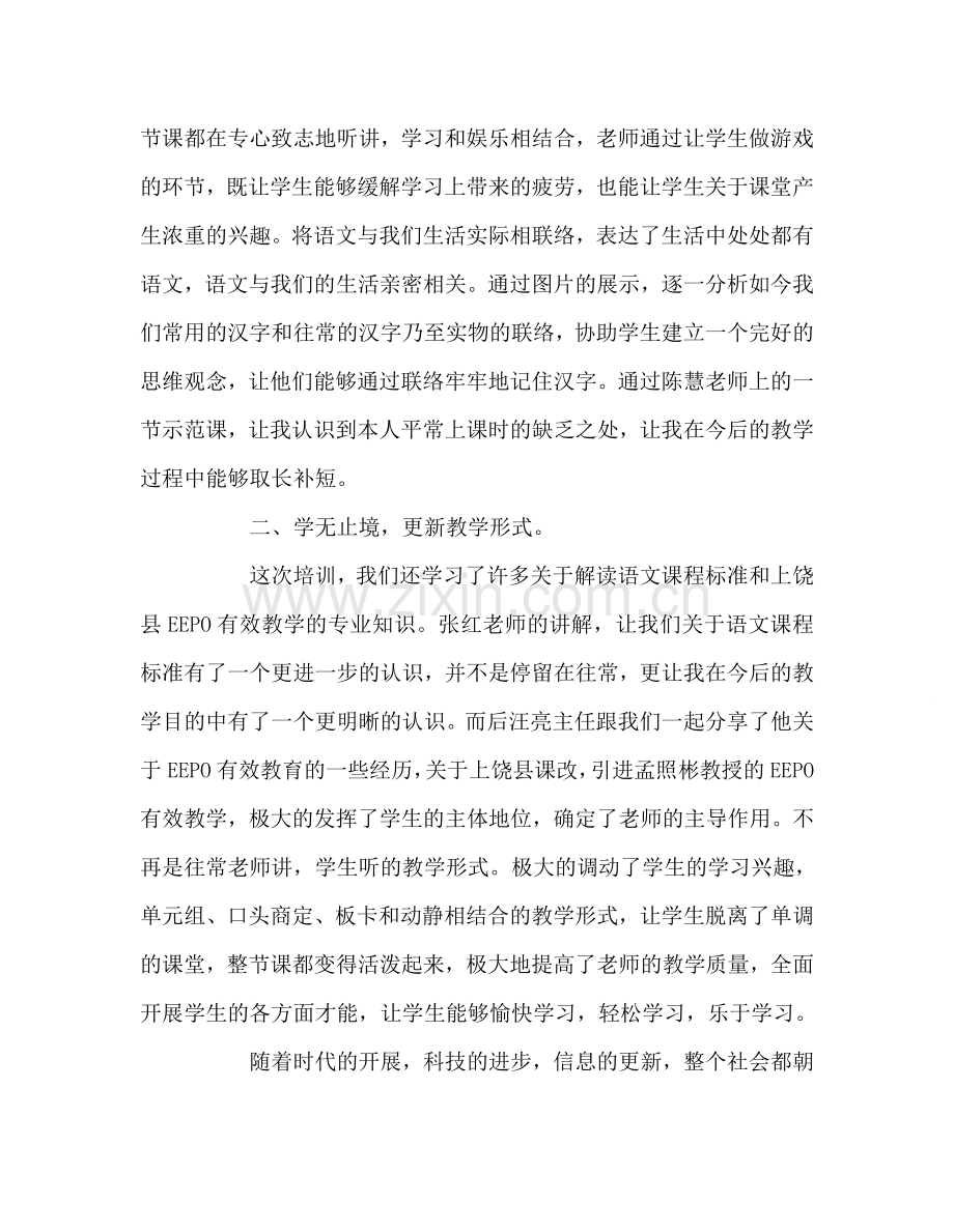 教师个人参考计划总结新教师培训心得体会.doc_第2页