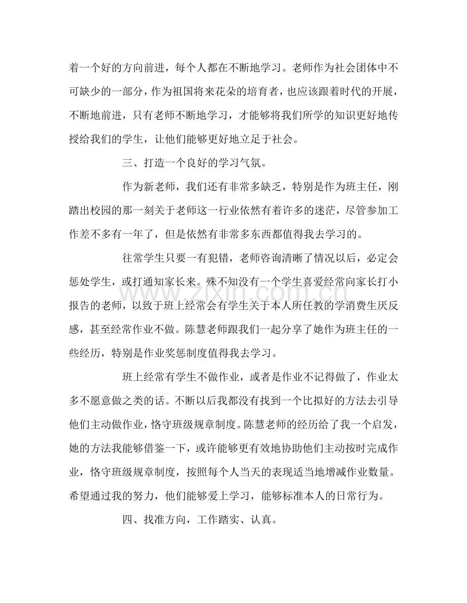 教师个人参考计划总结新教师培训心得体会.doc_第3页