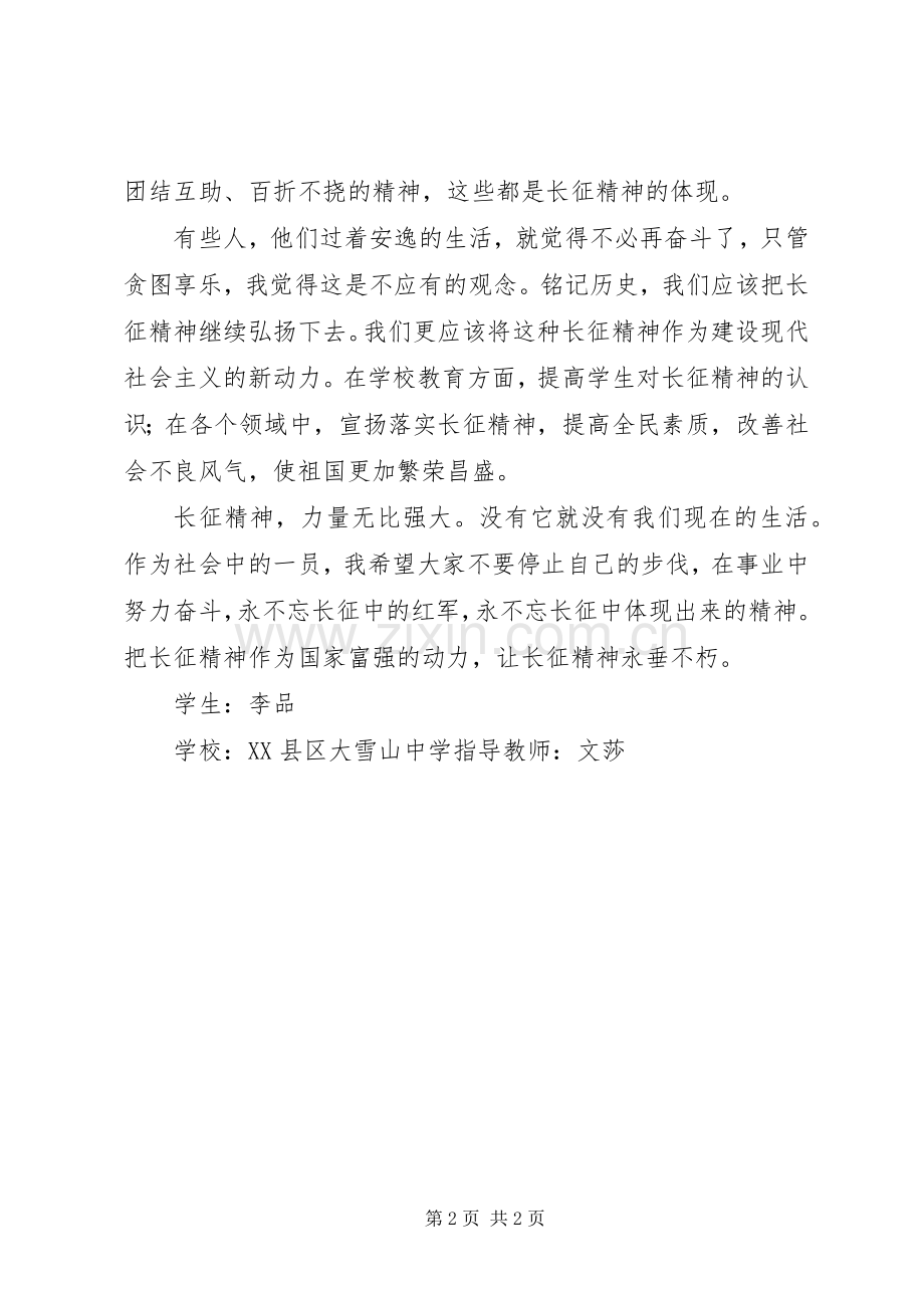 长征精神演讲稿,大学5篇.docx_第2页