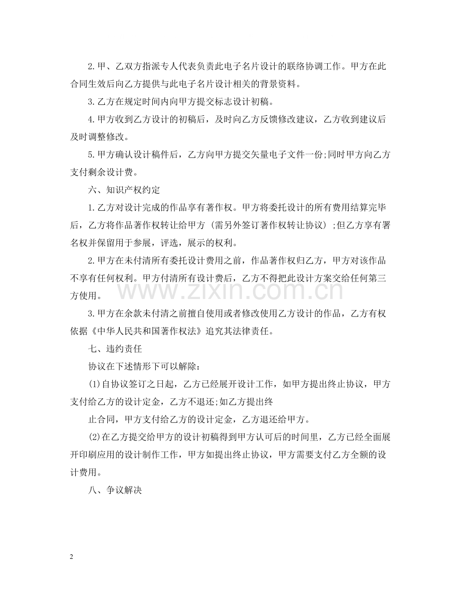 设计委托合同格式范文3篇.docx_第2页