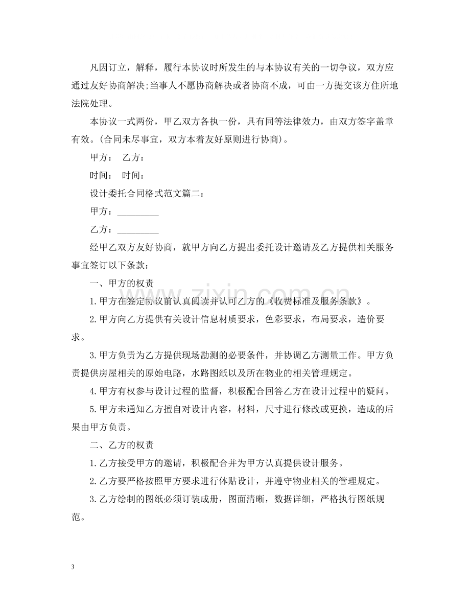 设计委托合同格式范文3篇.docx_第3页