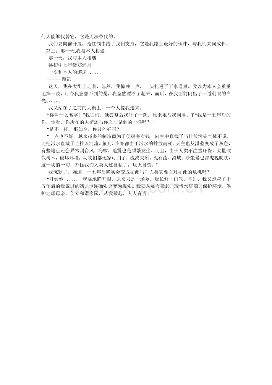 那一天,我好快乐的相关作文.doc_第2页