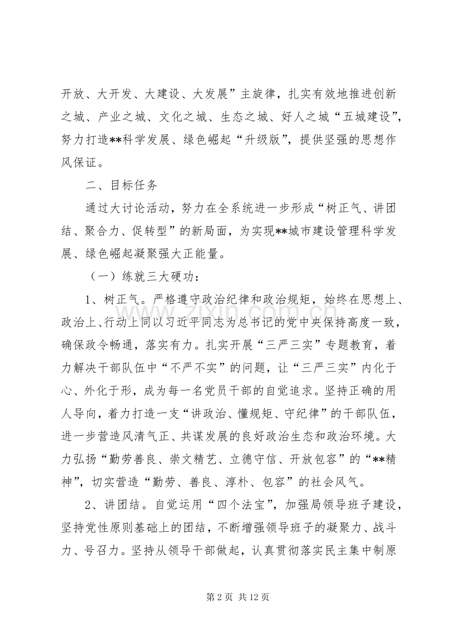 解放思想大讨论方案 .docx_第2页