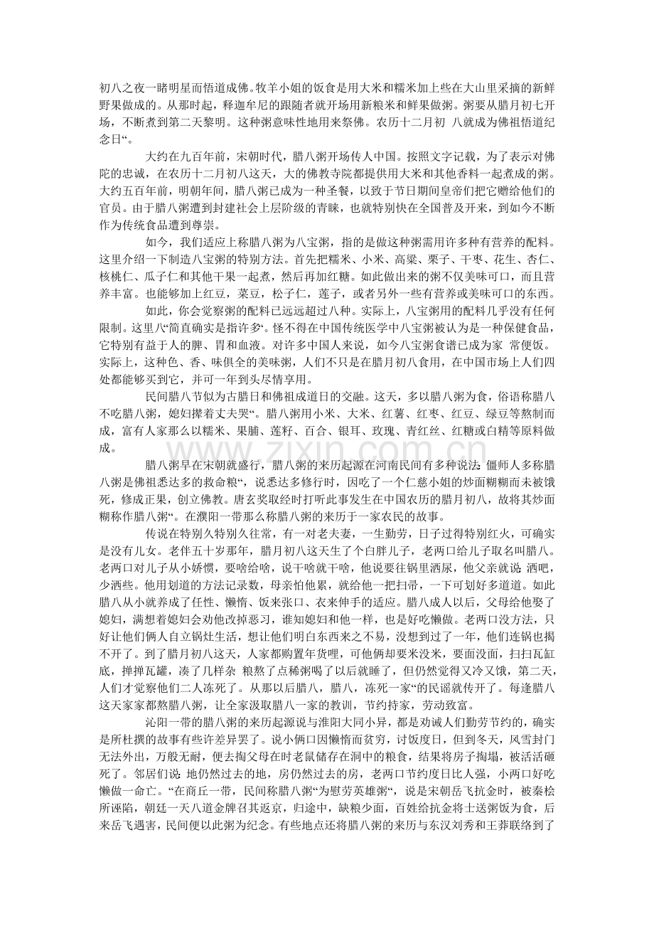 腊八粥的来历与传说故事_关于腊八粥的来历简介.doc_第2页