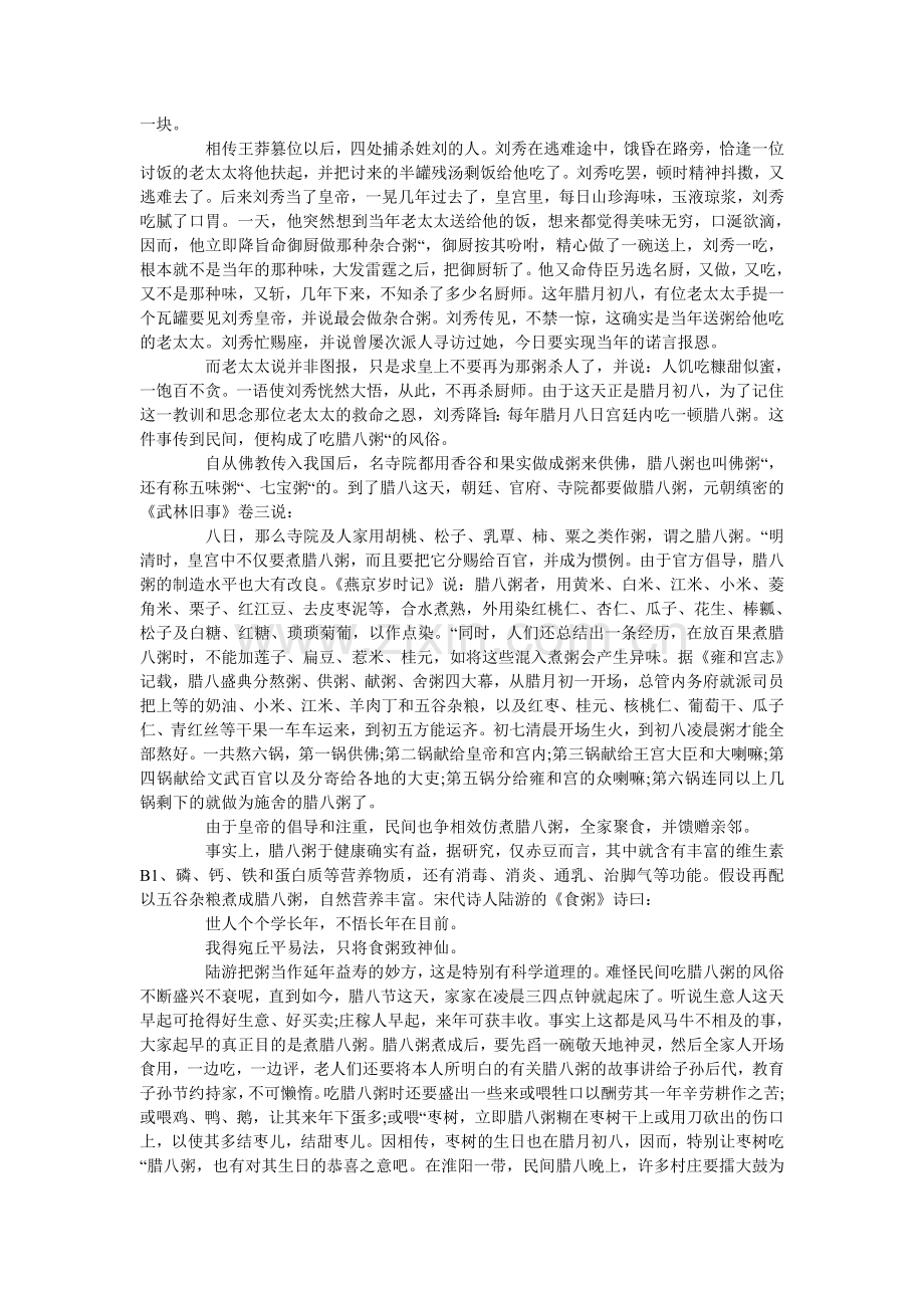 腊八粥的来历与传说故事_关于腊八粥的来历简介.doc_第3页