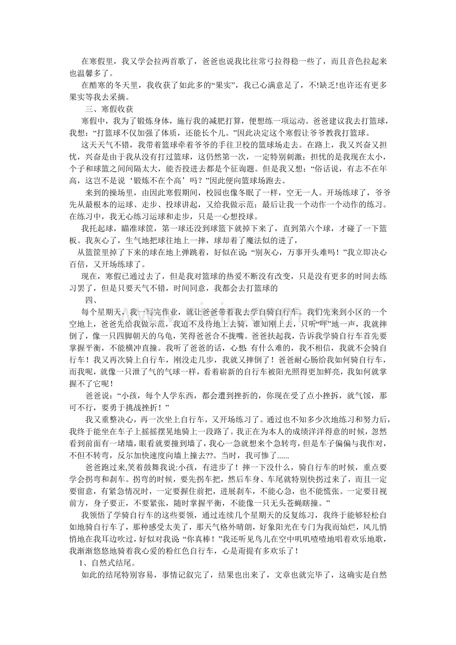 关于收获的作文800字6篇.doc_第3页