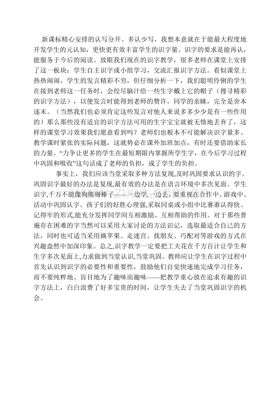 识字教学案例反思.doc_第3页