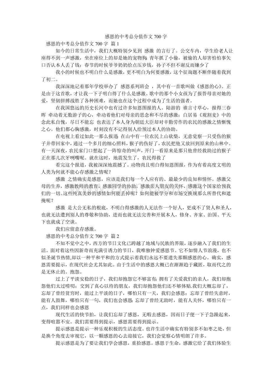 感恩的中考满分作文700字_9.doc_第1页