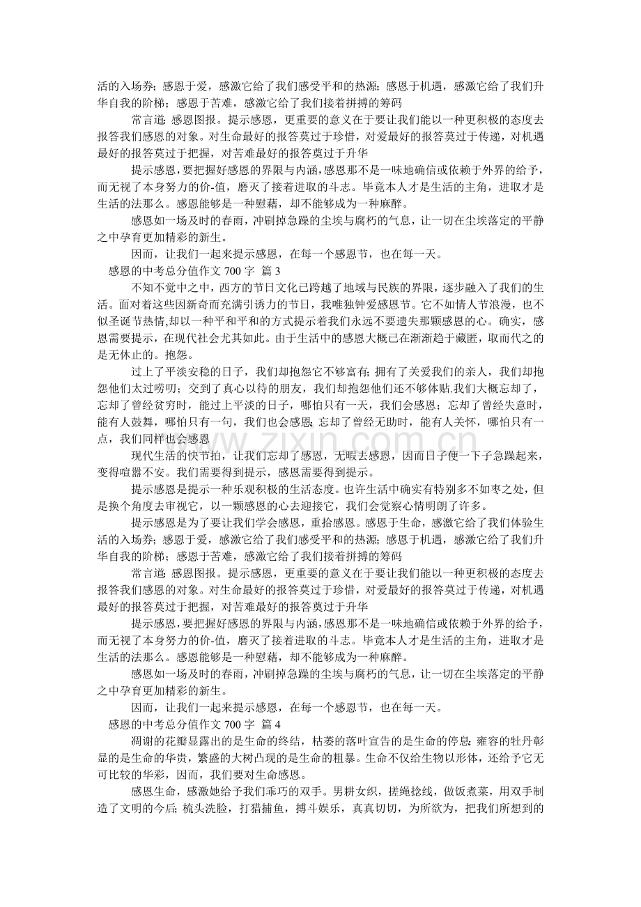 感恩的中考满分作文700字_9.doc_第2页