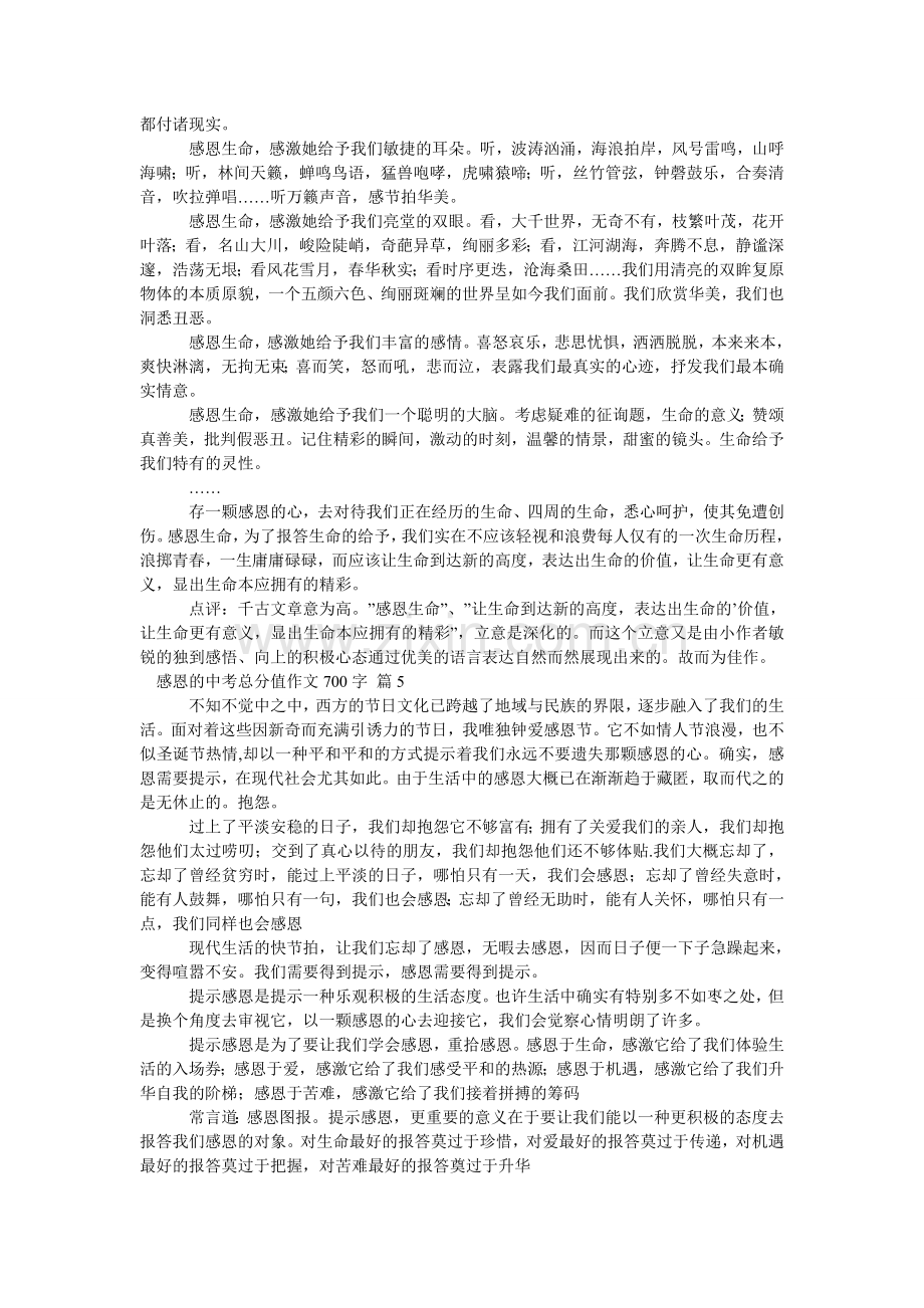 感恩的中考满分作文700字_9.doc_第3页