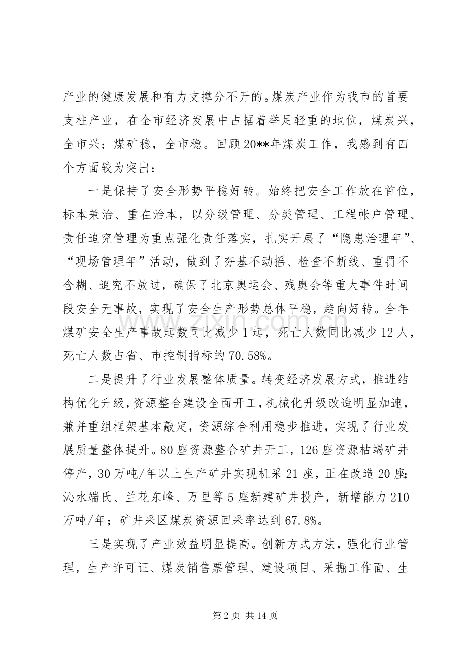 市长在全市煤炭工作会议上的讲话.docx_第2页