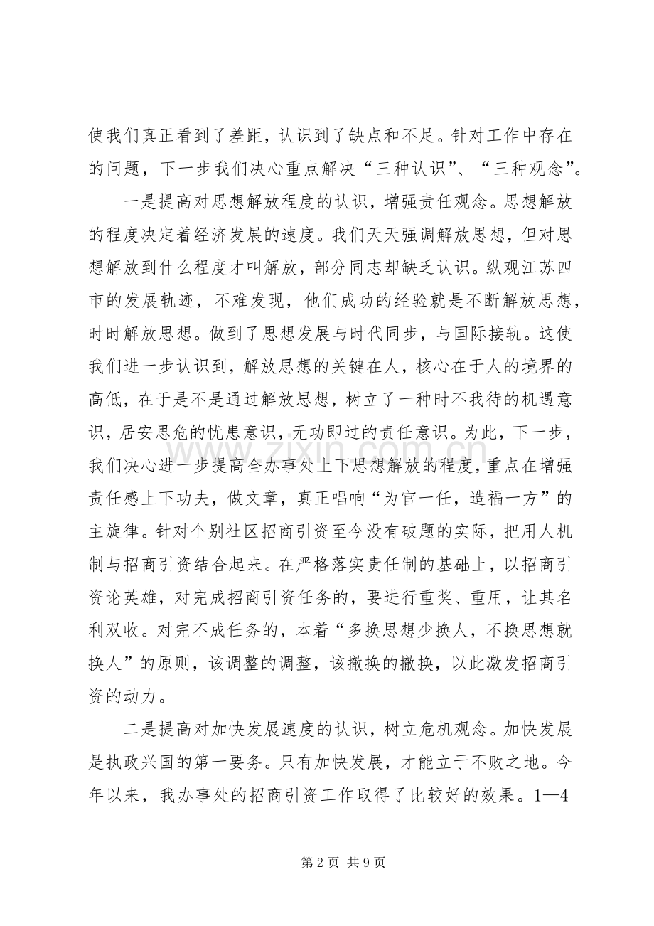 办事处在全市招商引资工作会上的发言稿 (2).docx_第2页