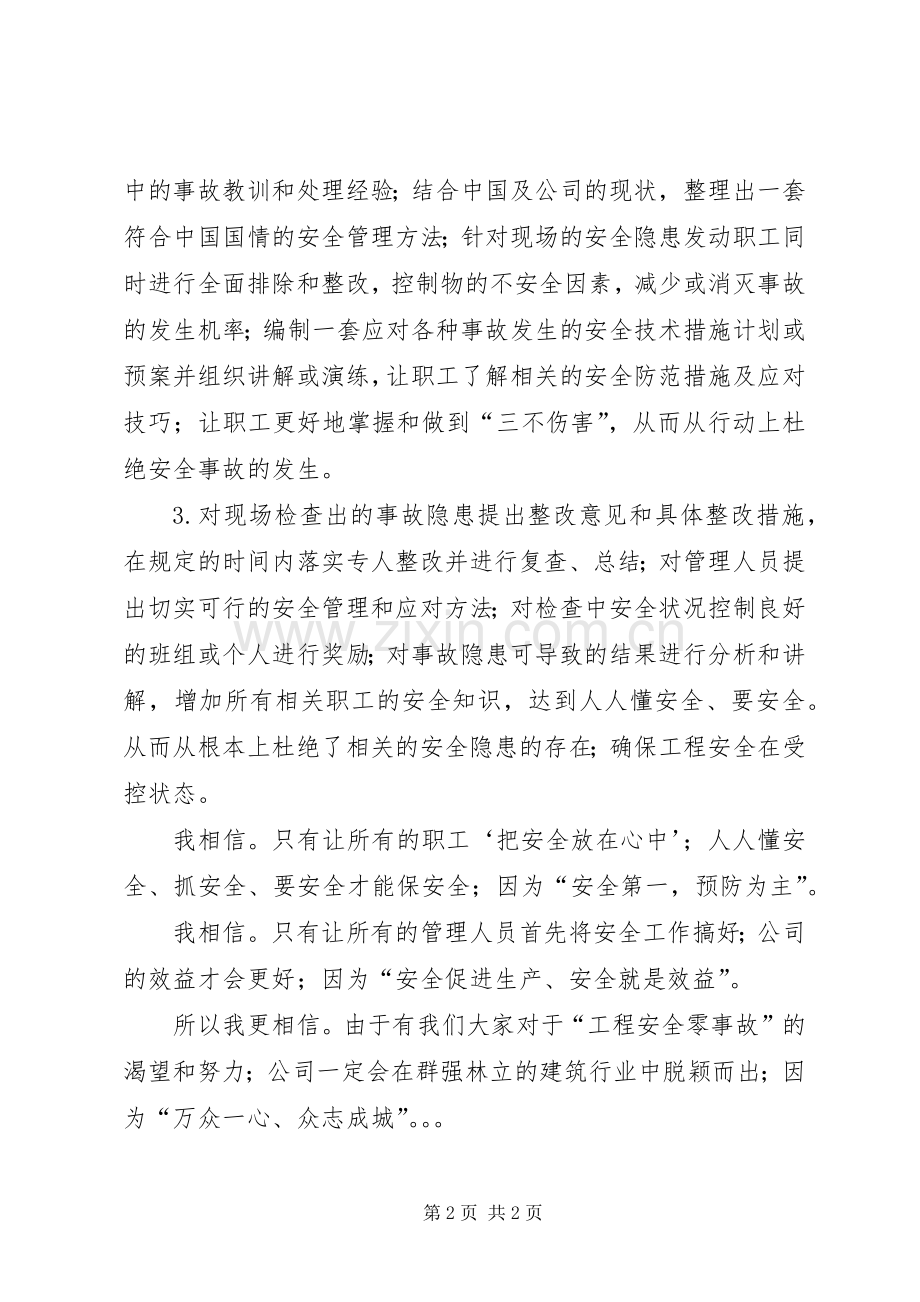 建筑业安全在我心中演讲稿范文.docx_第2页