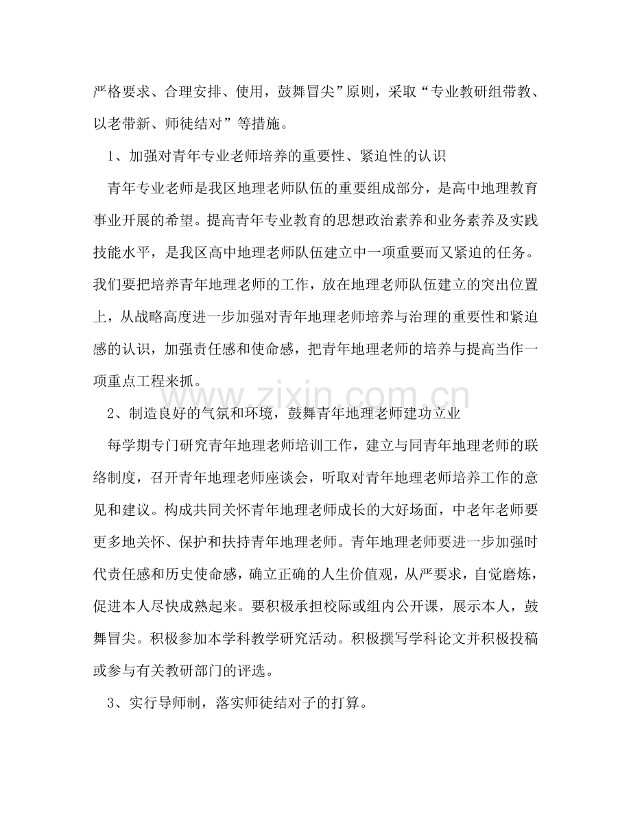 教师培养参考计划（通用）.doc_第2页