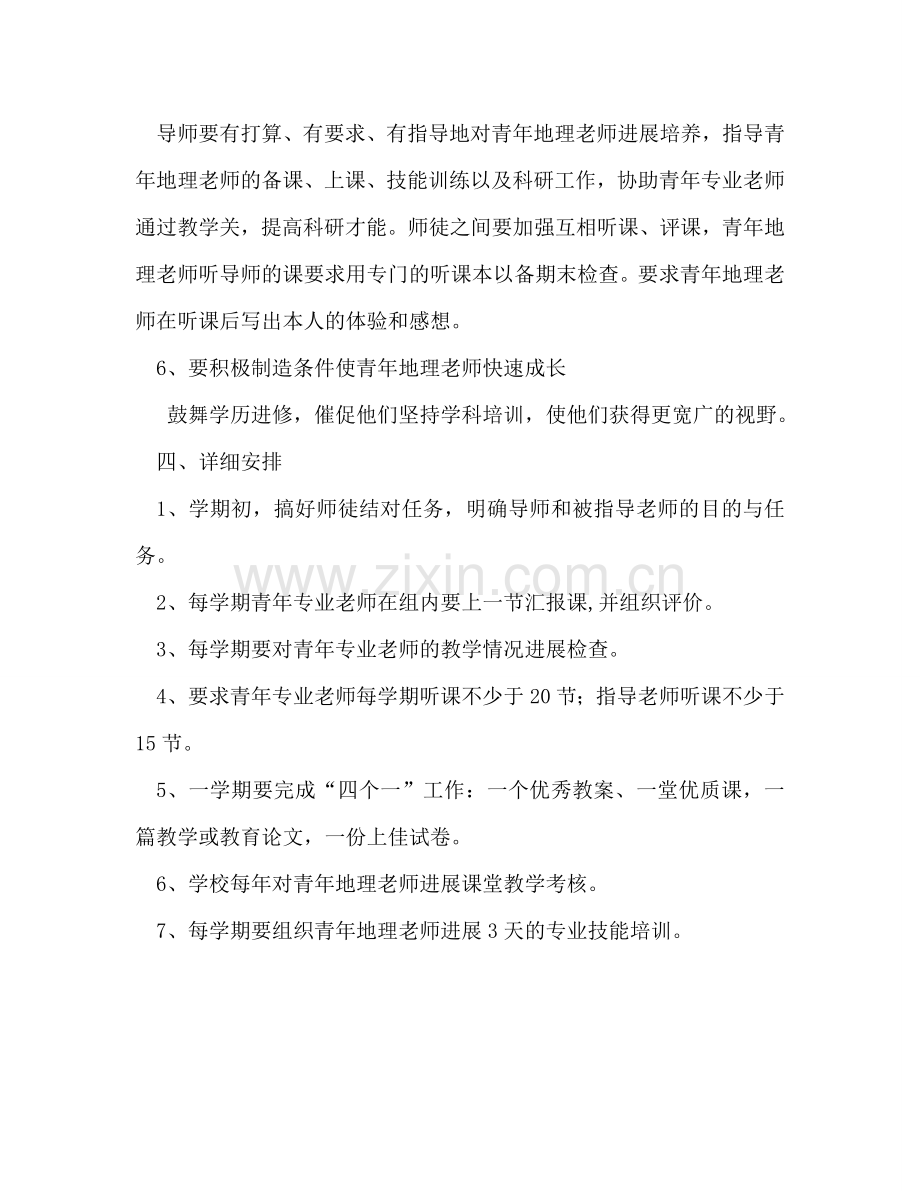 教师培养参考计划（通用）.doc_第3页