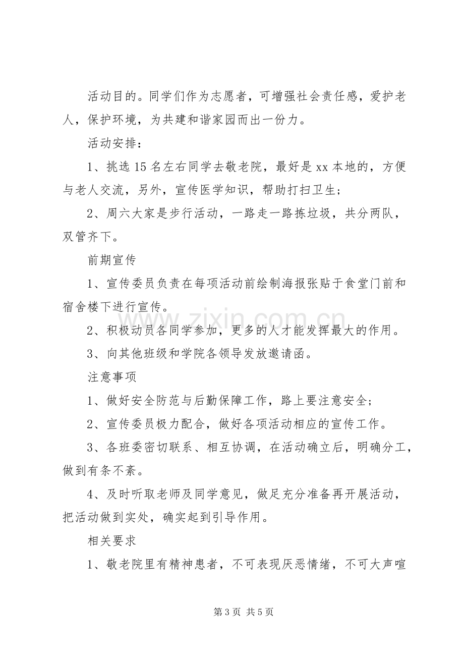 XX年志愿服务活动实施方案 .docx_第3页