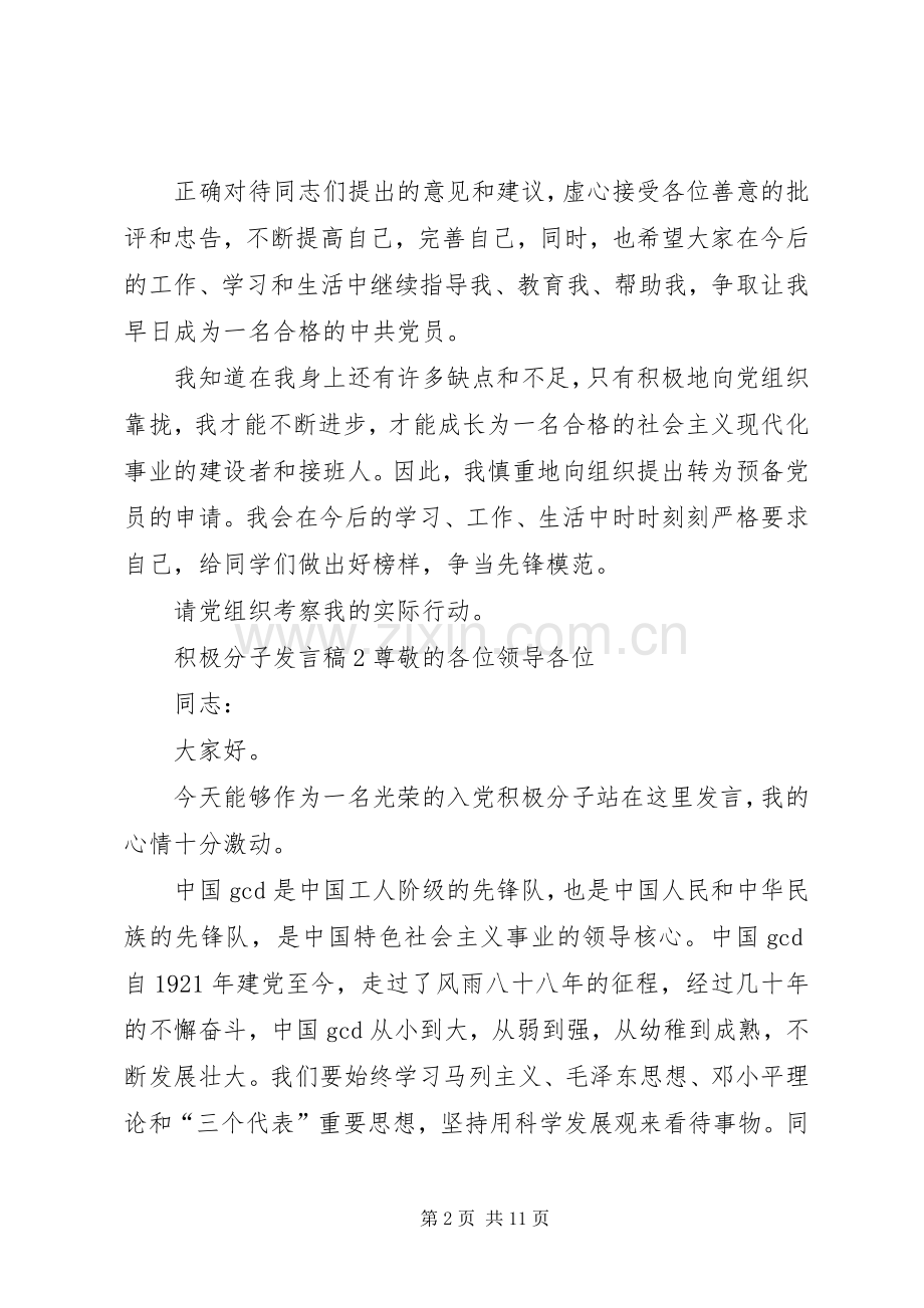 关于积极分子发言多篇.docx_第2页