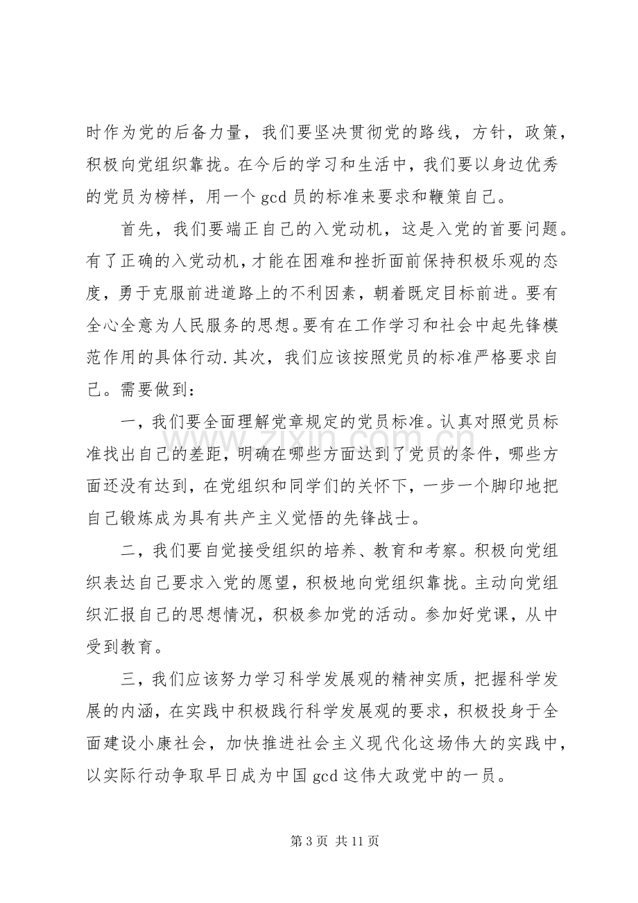 关于积极分子发言多篇.docx_第3页