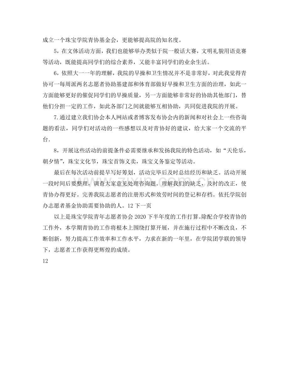 青年志愿者协会工作参考计划2.doc_第2页