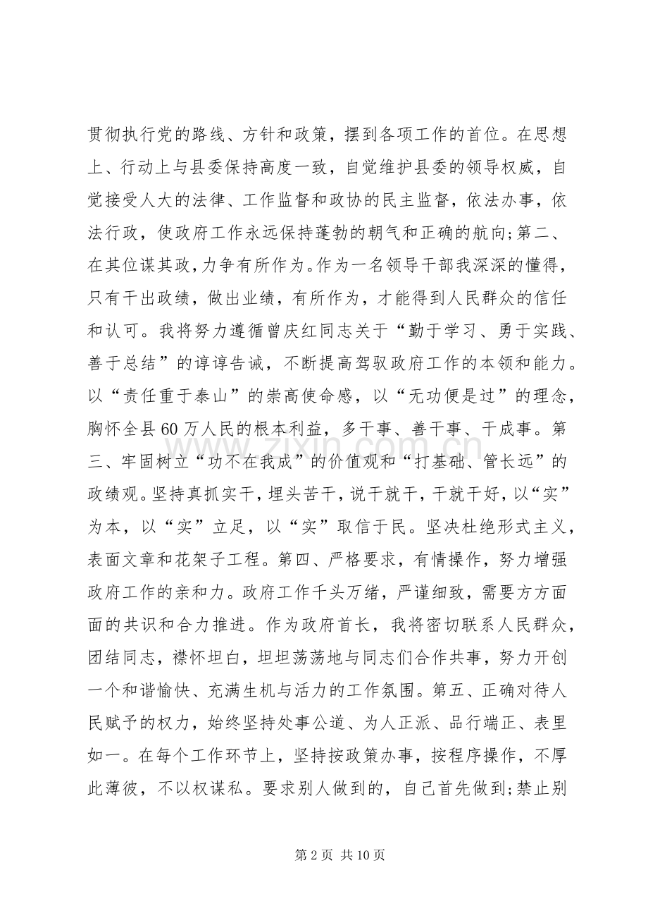 高层任职表态发言稿多篇.docx_第2页