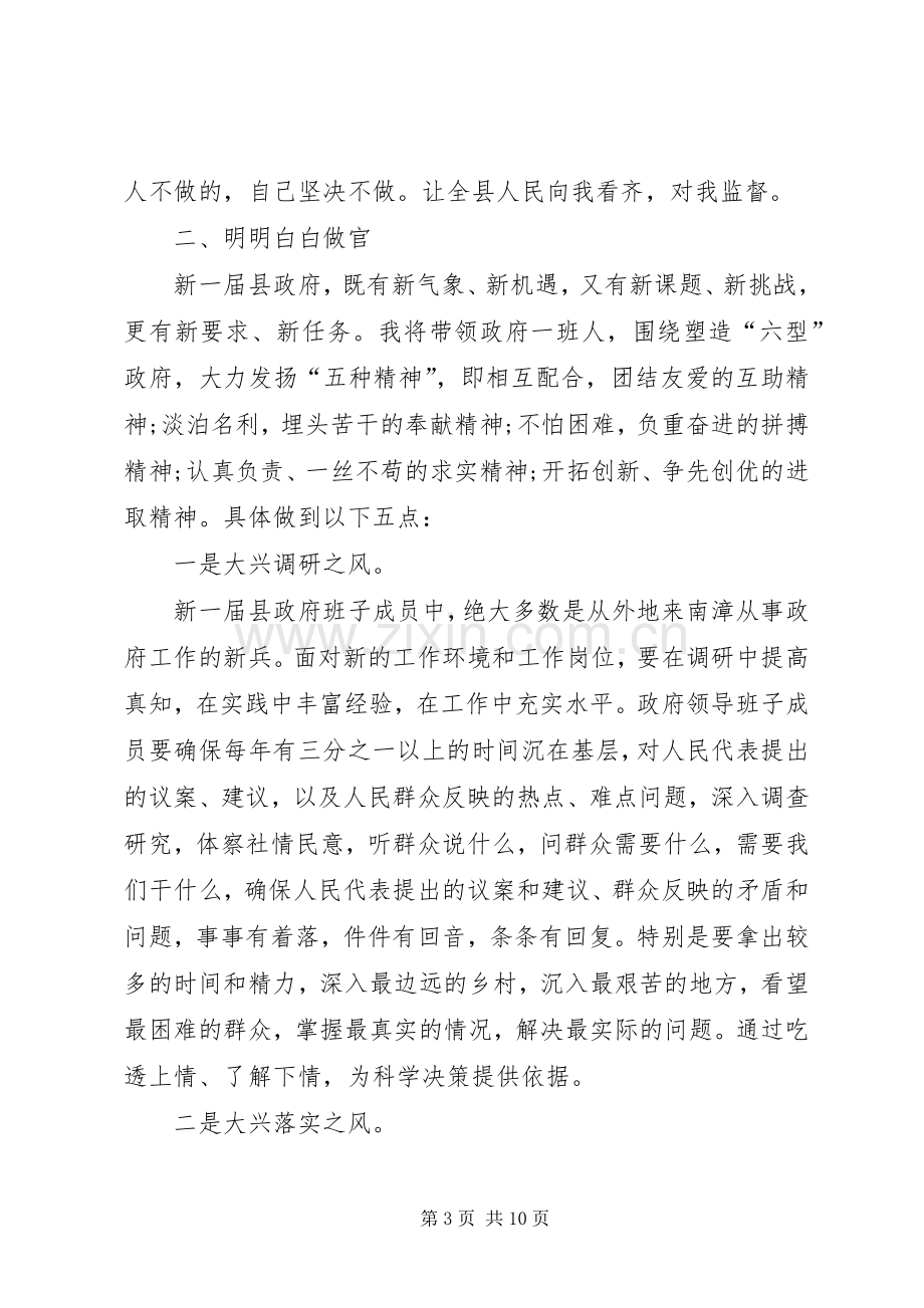 高层任职表态发言稿多篇.docx_第3页