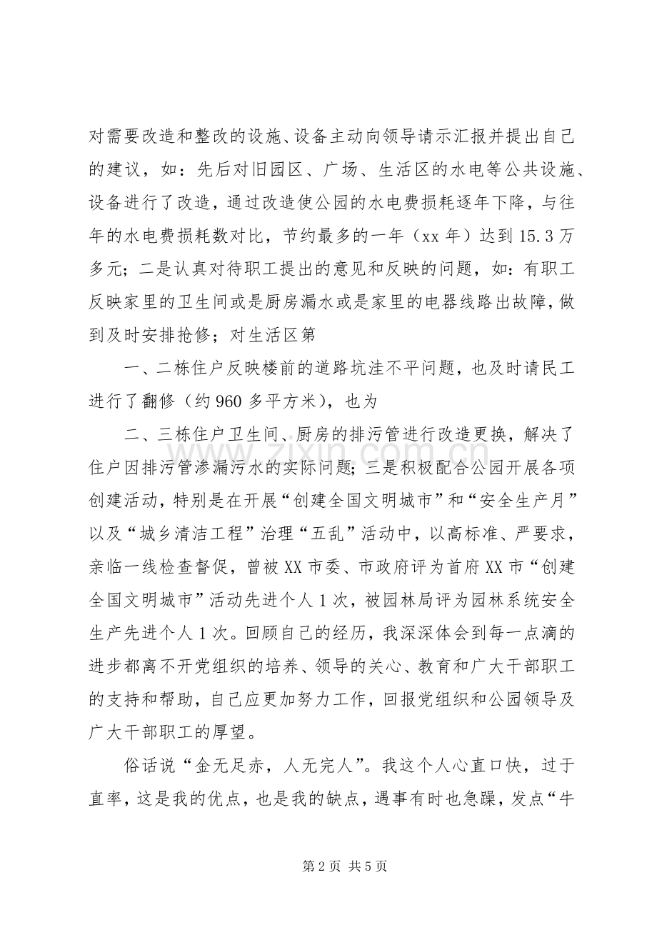 中层领导干部竞争上岗演讲稿范文.docx_第2页